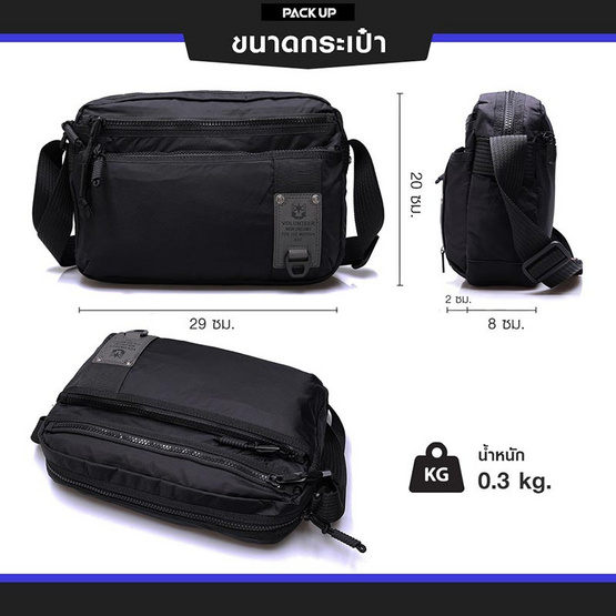 PACK UP กระเป๋าสะพายข้าง สะพายพาดลำตัว Volunteer รุ่น 1809-02 PACK UP กระเป๋าสะพายข้าง สะพายพาดลำตัว Volunteer รุ่น 1809-02