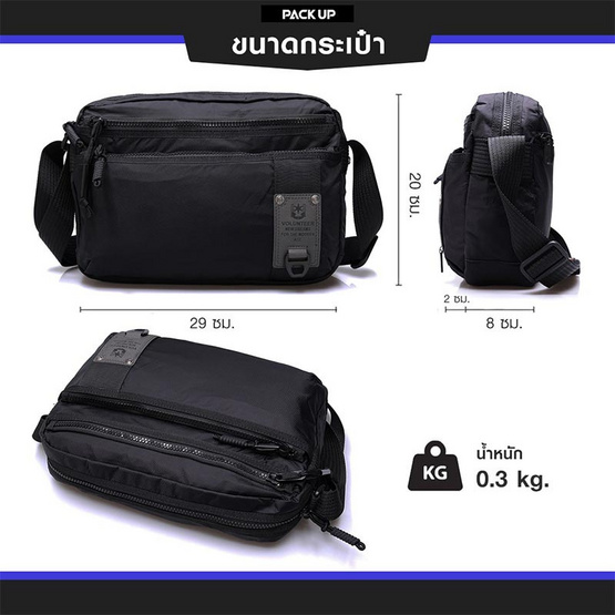 PACK UP กระเป๋าสะพายข้าง สะพายพาดลำตัว Volunteer รุ่น 1809-02