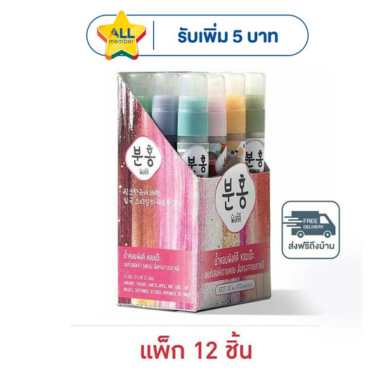 Pinkhu Perfume น้ำหอมสไตล์เกาหลี 12เดือน 12ราศี 10 มล. (แพ็ก 12 ชิ้น)
