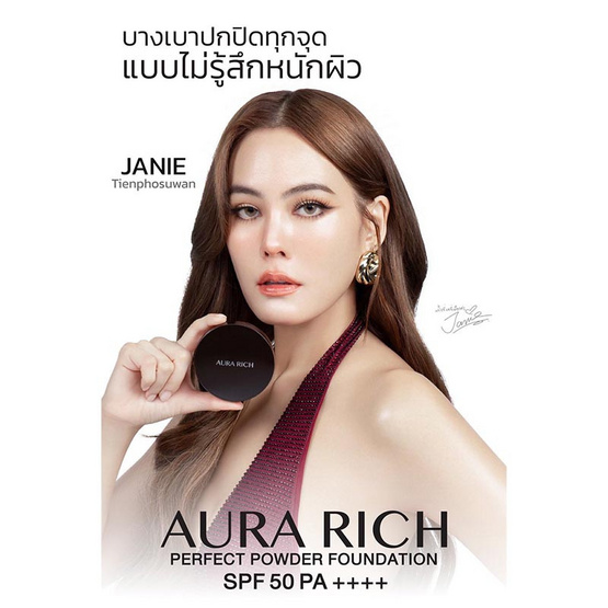 Aurarich แป้งผสมรองพื้น Perfect Powder Foundation SPF50 PA++++ 15 กรัม Aurarich แป้งผสมรองพื้น Perfect Powder Foundation SPF50 PA++++ 15 กรัม