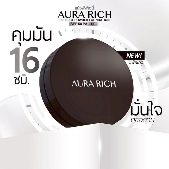 Aurarich แป้งผสมรองพื้น Perfect Powder Foundation SPF50 PA++++ 15 กรัม Aurarich แป้งผสมรองพื้น Perfect Powder Foundation SPF50 PA++++ 15 กรัม
