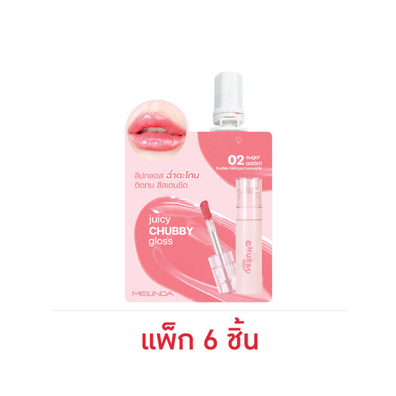 Meilinda ลิปกลอส Juicy Chubby Gloss 2 กรัม แพ็ก 6 ชิ้น