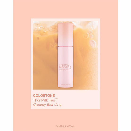 Meilinda คอเรคเตอร์ Creamy Blending Corrector 4 มล. Meilinda คอเรคเตอร์ Creamy Blending Corrector 4 มล.