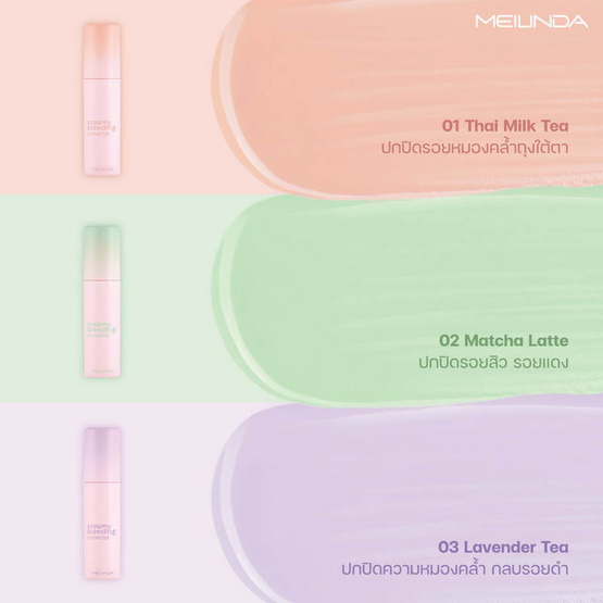 Meilinda คอเรคเตอร์ Creamy Blending Corrector 4 มล.