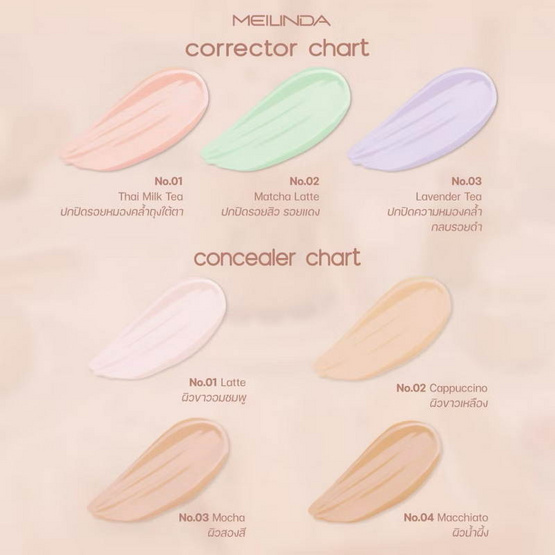Meilinda คอเรคเตอร์ Creamy Blending Corrector 4 มล.