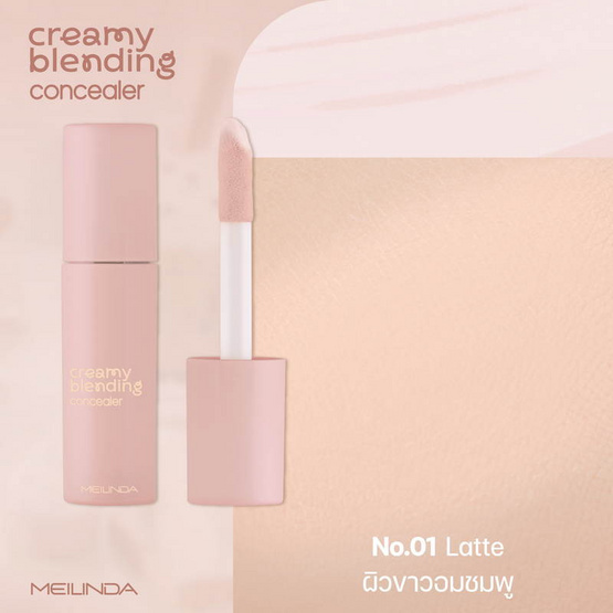Meilinda คอนซีลเลอร์ Creamy Blending Concealer 4 มล.