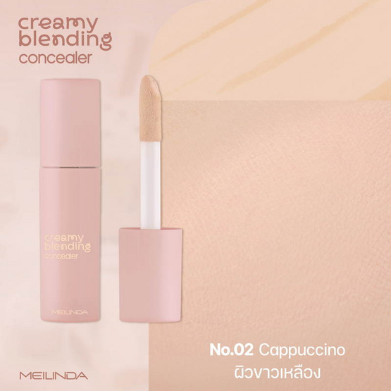 Meilinda คอนซีลเลอร์ Creamy Blending Concealer 4 มล.