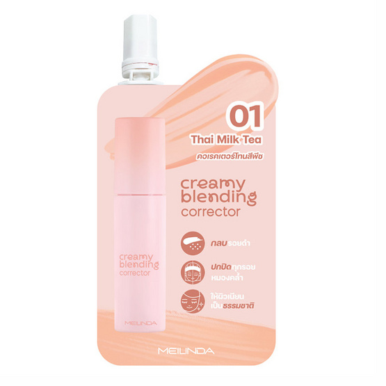 Meilinda คอเรคเตอร์ Creamy Blending Corrector 2 กรัม แพ็ก 6 ชิ้น Meilinda คอเรคเตอร์ Creamy Blending Corrector 2 กรัม แพ็ก 6 ชิ้น