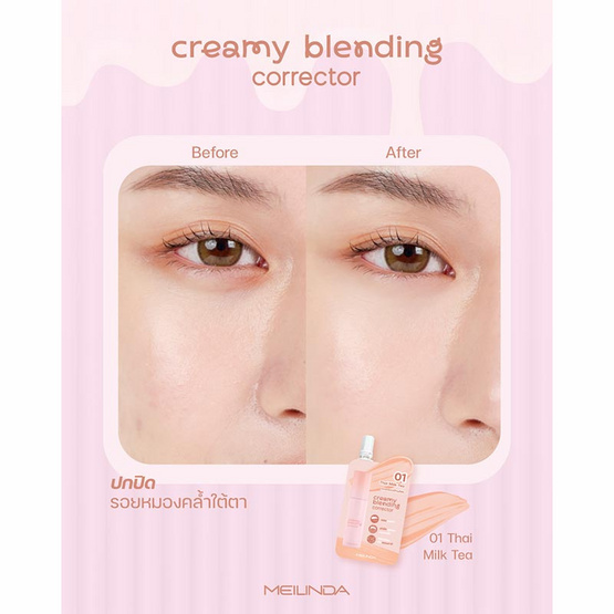Meilinda คอเรคเตอร์ Creamy Blending Corrector 2 กรัม แพ็ก 6 ชิ้น Meilinda คอเรคเตอร์ Creamy Blending Corrector 2 กรัม แพ็ก 6 ชิ้น
