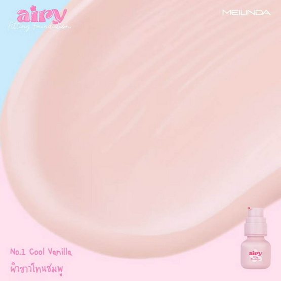 Meilinda รองพื้น Airy Fitting Foundation 30 กรัม