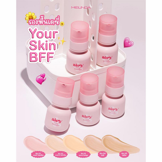 Meilinda รองพื้น Airy Fitting Foundation 30 กรัม Meilinda รองพื้น Airy Fitting Foundation 30 กรัม
