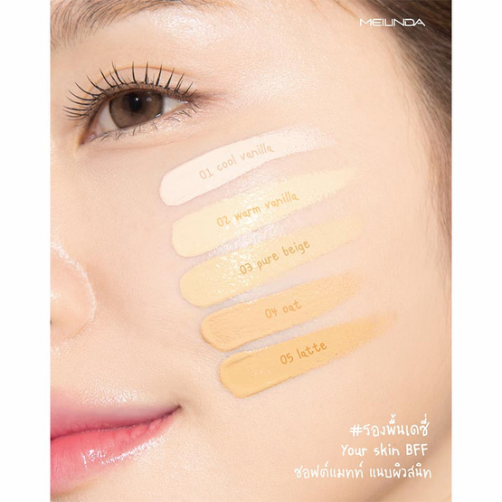 Meilinda รองพื้น Airy Fitting Foundation 30 กรัม Meilinda รองพื้น Airy Fitting Foundation 30 กรัม
