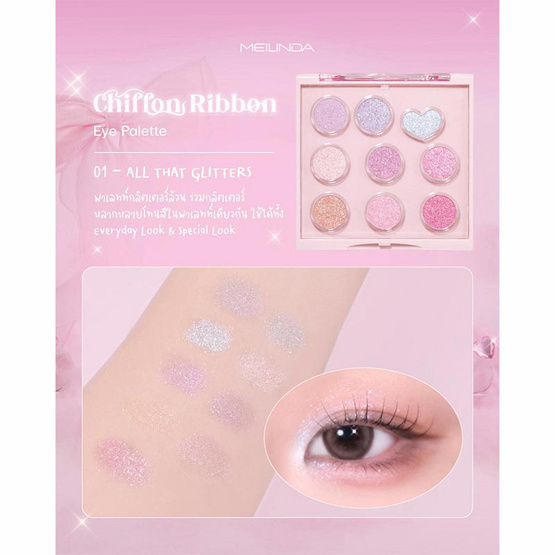 Meilinda พาเลทอายแชโดว์ Chiffon Ribbon Eyepalette 3.5 กรัม Meilinda พาเลทอายแชโดว์ Chiffon Ribbon Eyepalette 3.5 กรัม