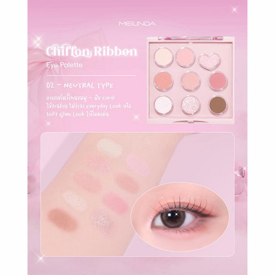 Meilinda พาเลทอายแชโดว์ Chiffon Ribbon Eyepalette 3.5 กรัม