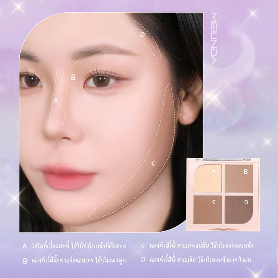Meilinda พาเลทคอนทัวร์ Chiffon Ribbon Contour 8.8 กรัม