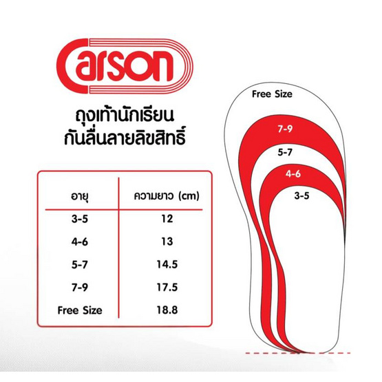 Happi by Carson ถุงเท้านักเรียน ทอลาย Melody แพ็ค 4