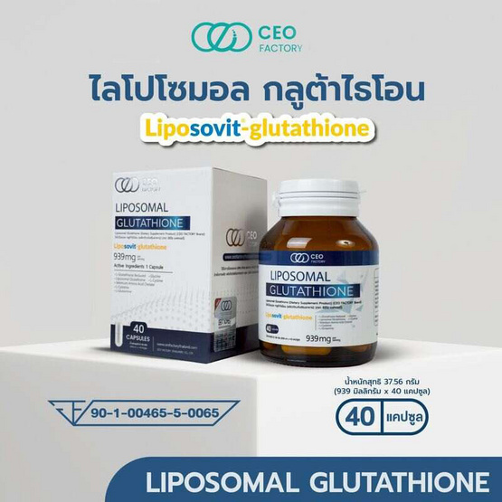 CEO FACTORY ไลโปโซมอล กลูต้าไธโอน บรรจุ 40 แคปซูล CEO FACTORY ไลโปโซมอล กลูต้าไธโอน บรรจุ 40 แคปซูล