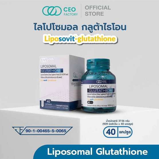 CEO FACTORY ไลโปโซมอล กลูต้าไธโอน บรรจุ 40 แคปซูล