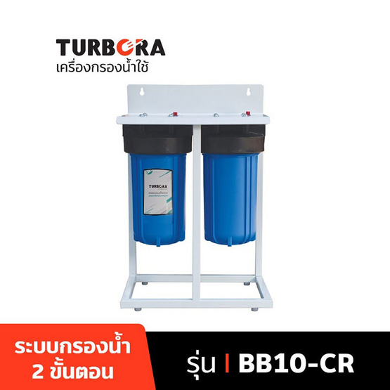 TURBORA เครื่องกรองน้ำใช้ รุ่น BB10-CR TURBORA เครื่องกรองน้ำใช้ รุ่น BB10-CR