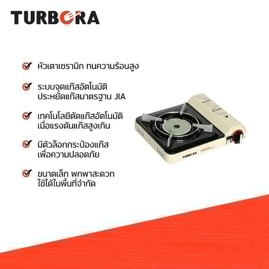 TURBORA เตาแก๊สปิคนิค รุ่น GPD TURBORA เตาแก๊สปิคนิค รุ่น GPD