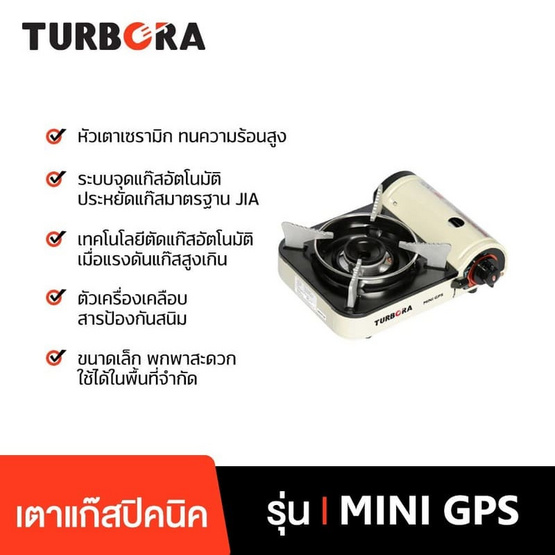TURBORA เตาแก๊สปิคนิค รุ่น MINI GPS TURBORA เตาแก๊สปิคนิค รุ่น MINI GPS