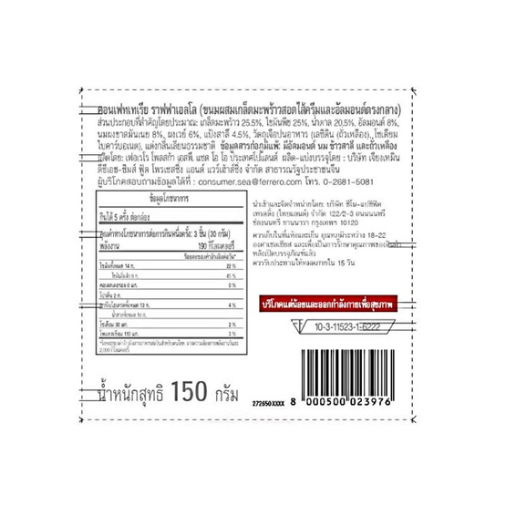 เฟอเรโร ราฟฟาเอลโล (T15) 150 กรัม