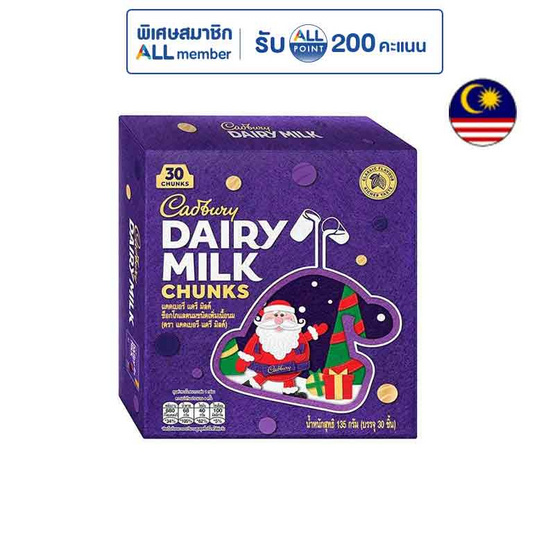 แคดเบอรีแดรีมิลค์ ช็อกโกแลตนม 135 กรัม