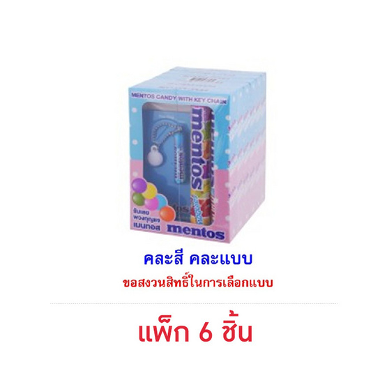 เมนทอสลูกอมมินต์และเรนโบว์พวงกุญแจมินิ 74 กรัม คละแบบ (แพ็ก 6 ชิ้น) เมนทอสลูกอมมินต์และเรนโบว์พวงกุญแจมินิ 74 กรัม คละแบบ (แพ็ก 6 ชิ้น)