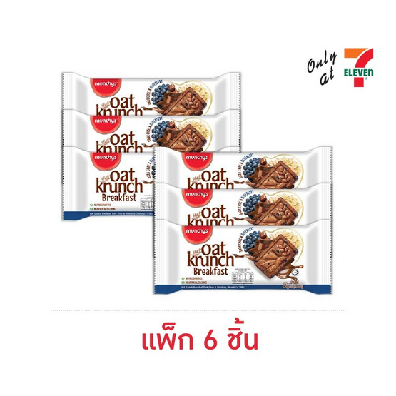 โอ๊ตครั้นช์ เบรคฟาสต์รสดาร์กช็อกผสมบลูเบอร์รี่ 48 กรัม (แพ็ก 6 ชิ้น) โอ๊ตครั้นช์ เบรคฟาสต์รสดาร์กช็อกผสมบลูเบอร์รี่ 48 กรัม (แพ็ก 6 ชิ้น)