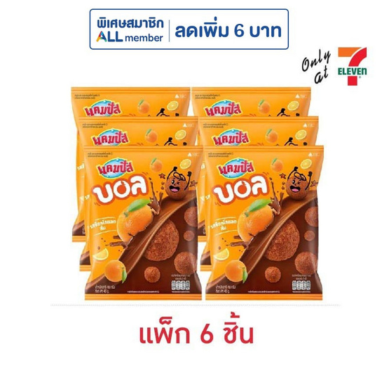 แคมปัสบอล รสช็อกโกแลตส้ม 48 กรัม (แพ็ก 6 ชิ้น)