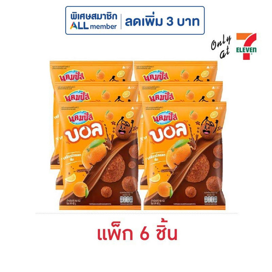 แคมปัสบอล รสช็อกโกแลตส้ม 48 กรัม (แพ็ก 6 ชิ้น)