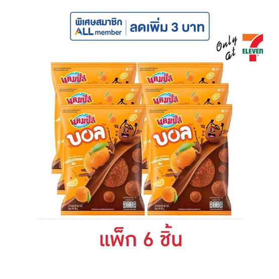 แคมปัสบอล รสช็อกโกแลตส้ม 48 กรัม (แพ็ก 6 ชิ้น)