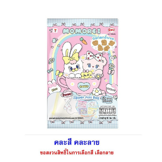 ไอโอร่า บิสกิตกลิ่นนมพร้อมกระเป๋าซิปมินิลาย Momorei 16 กรัม คละแบบ (แพ็ก 8 ชิ้น)