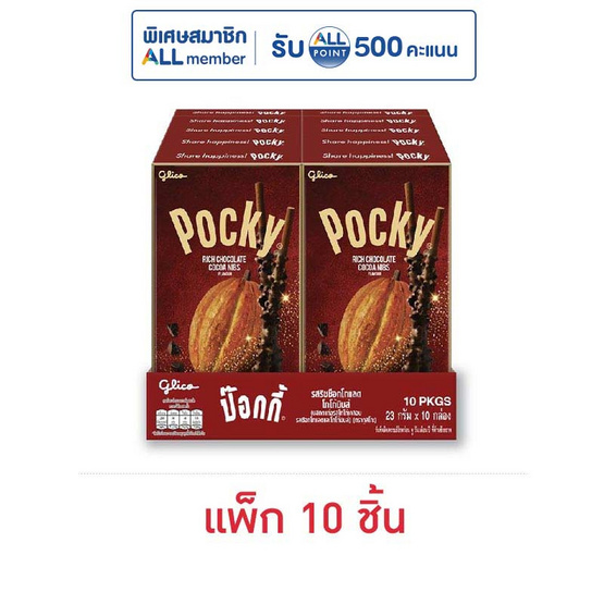 กูลิโกะ ป๊อกกี้ บิสกิตเคลือรสริชช็อกโกแลตโกโก้นิบส์ 23 กรัม (แพ็ก 10 ชิ้น)
