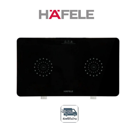 HAFELE เตาอินดักชั่น 2 หัว รุ่น 495.06.127 HAFELE เตาอินดักชั่น 2 หัว รุ่น 495.06.127