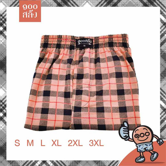 100 Salueng กางเกงบ๊อกเซอร์ (BOXER) ผ้ายืดนิ่ม ลายสก๊อต สีครีม