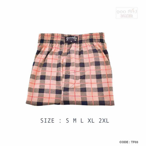 100 Salueng กางเกงบ๊อกเซอร์ (BOXER) ผ้ายืดนิ่ม ลายสก๊อต สีครีม