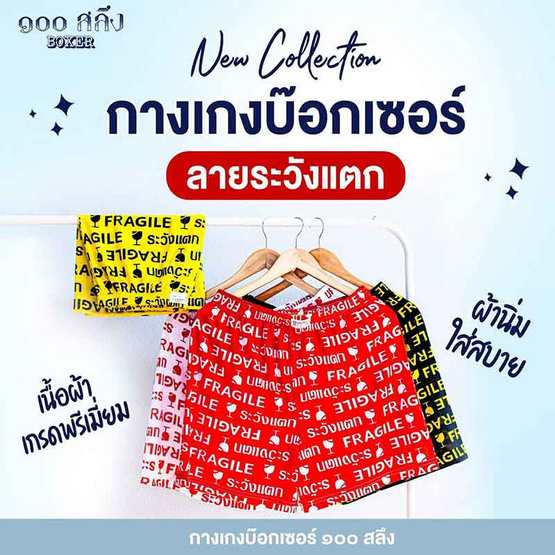 100 Salueng กางเกงบ๊อกเซอร์ (BOXER) ผ้ายืดนิ่ม ลายระวังแตก สีแดง