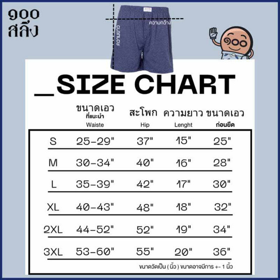 100 Salueng กางเกงบ๊อกเซอร์ (BOXER) ผ้ายืดนิ่ม ลายระวังแตก สีขาว