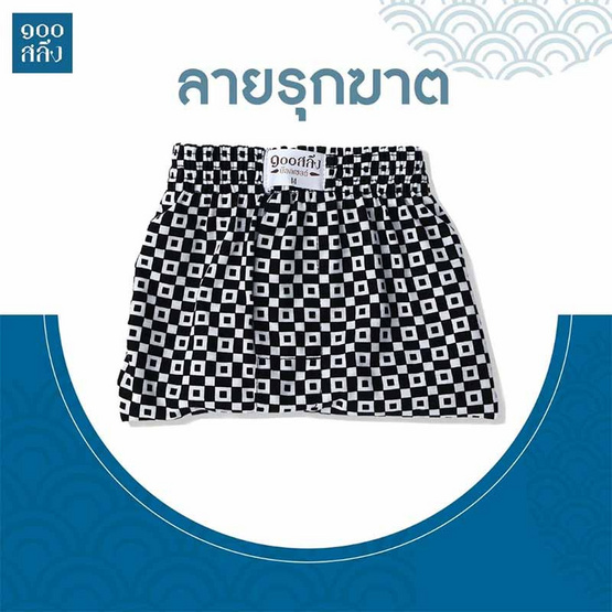 100 Salueng กางเกงบ๊อกเซอร์ (BOXER) ผ้ายืดนิ่ม ลายญี่ปุ่นเทมาริ รุกฆาต