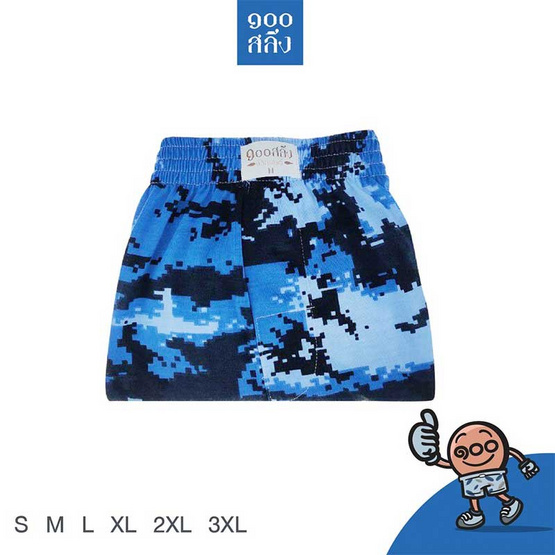 100 Salueng กางเกงบ๊อกเซอร์ (BOXER) ผ้ายืดนิ่ม ลายพรางทหาร สีฟ้า 100 Salueng กางเกงบ๊อกเซอร์ (BOXER) ผ้ายืดนิ่ม ลายพรางทหาร สีฟ้า