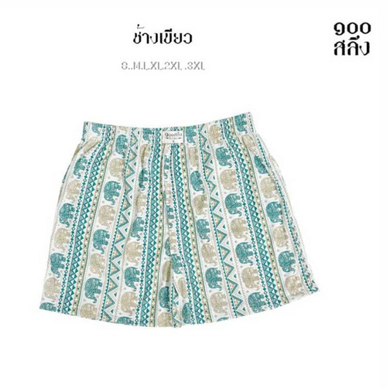 100 Salueng กางเกงบ๊อกเซอร์ (BOXER) ผ้ายืดนิ่ม ลายช้างไทย สีเขียว 100 Salueng กางเกงบ๊อกเซอร์ (BOXER) ผ้ายืดนิ่ม ลายช้างไทย สีเขียว