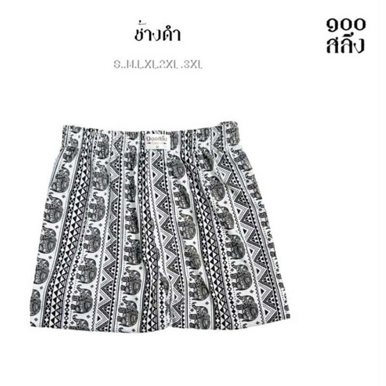 100 Salueng กางเกงบ๊อกเซอร์ (BOXER) ผ้ายืดนิ่ม ลายช้างไทย สีดำ 100 Salueng กางเกงบ๊อกเซอร์ (BOXER) ผ้ายืดนิ่ม ลายช้างไทย สีดำ