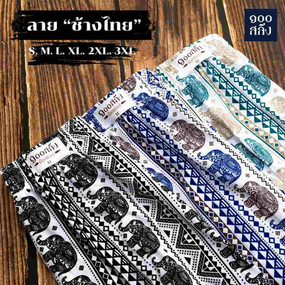100 Salueng กางเกงบ๊อกเซอร์ (BOXER) ผ้ายืดนิ่ม ลายช้างไทย สีน้ำเงิน