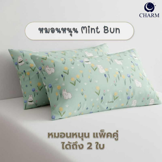 Charm หมอนหนุุนเเพ็คคู่ ลาย Mint Bun