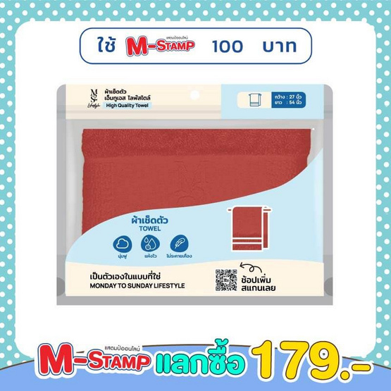 M2S Lifestyle ผ้าเช็ดตัว สีแดงทับทิม 27x54นิ้ว