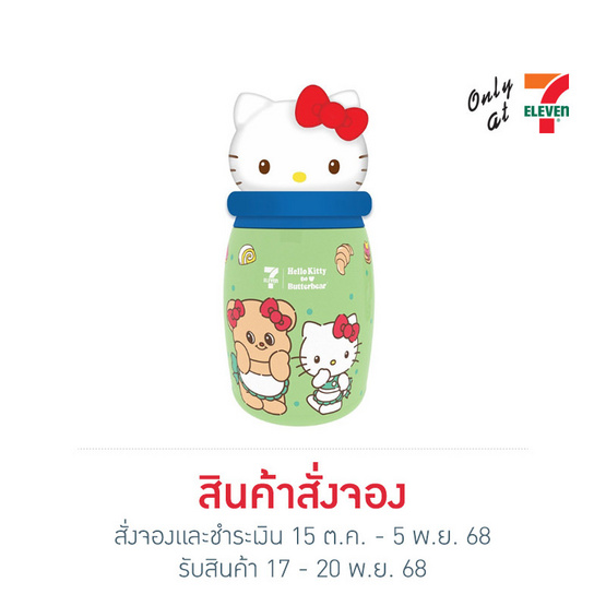 ชุดกระบอกน้ำสเตนเลส All cafe เฮลโล คิตตี้xน้องเนย รุ่นฝาครอบ 2 ชิ้น (สีเขียว) 22 oz. ชุดกระบอกน้ำสเตนเลส All cafe เฮลโล คิตตี้xน้องเนย รุ่นฝาครอบ 2 ชิ้น (สีเขียว) 22 oz.