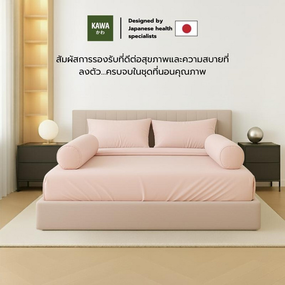 Kawa ชุดเซ็ตที่นอนยางพาราแท้รุ่น Fudo สีขาว พร้อมชุดผ้าปูที่นอนชมพู แถมฟรีหมอนยางพารา Kawa ชุดเซ็ตที่นอนยางพาราแท้รุ่น Fudo สีขาว พร้อมชุดผ้าปูที่นอนชมพู แถมฟรีหมอนยางพารา