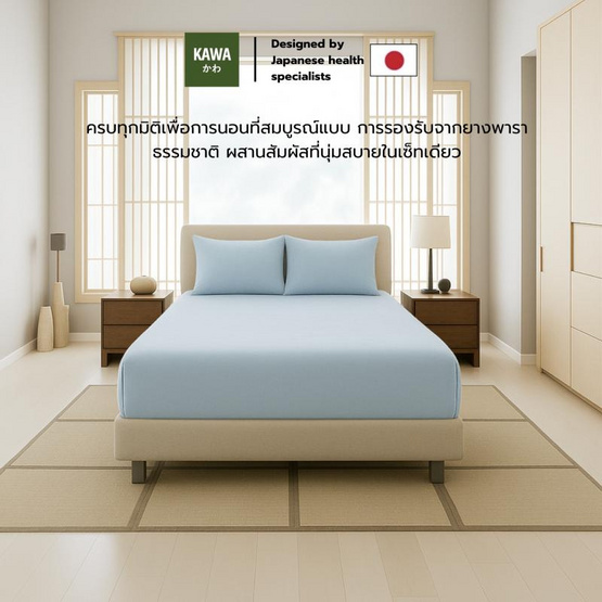 Kawa ชุดเซ็ตที่นอนยางพาราแท้รุ่น Fudo สีน้ำตาล พร้อมชุดผ้าปูที่นอนฟ้า แถมฟรีหมอนยางพารา