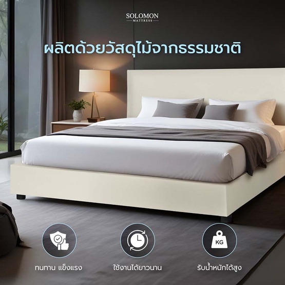 SOLOMON เตียงบล็อก รุ่น หัวเรียบ สีครีม SOLOMON เตียงบล็อก รุ่น หัวเรียบ สีครีม